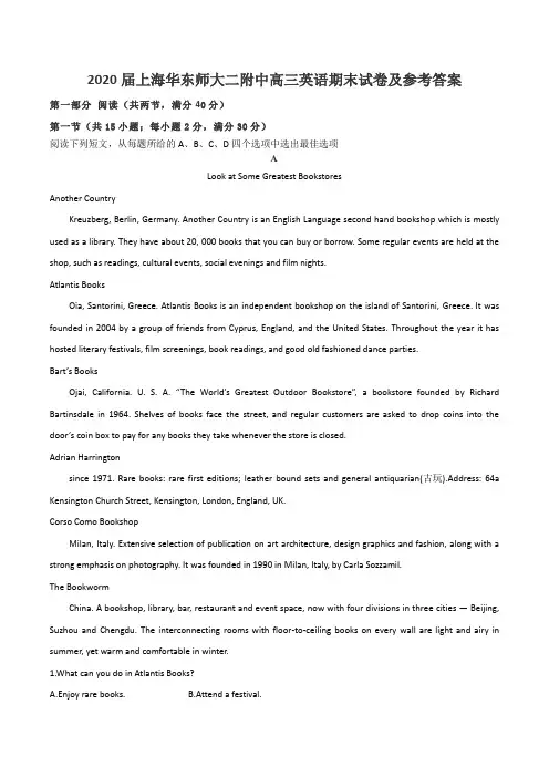 2020届上海华东师大二附中高三英语期末试卷及参考答案