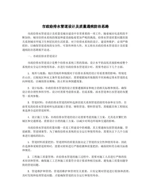 市政给排水管道设计及质量通病防治思路