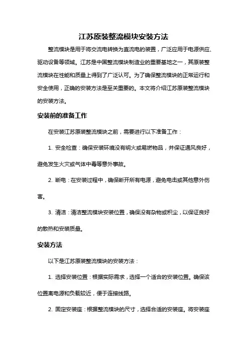 江苏原装整流模块安装方法