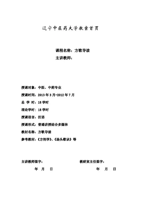 辽宁中医学院教案首页