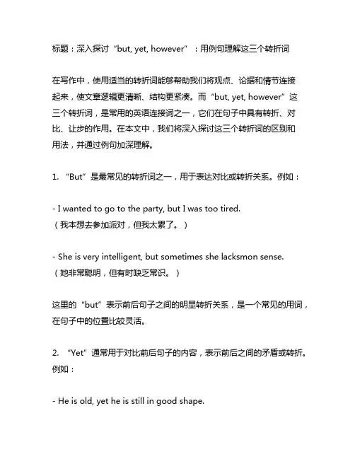 but,yet,however例句