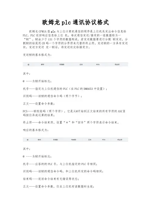 欧姆龙plc通讯协议格式