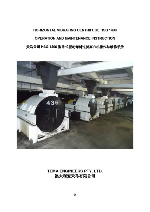天马离心脱水机 HSG1400操作和维护手册