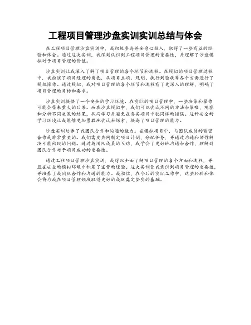 工程项目管理沙盘实训实训总结与体会