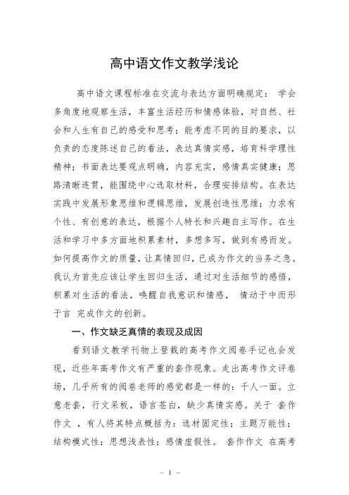 高中语文作文教学浅论