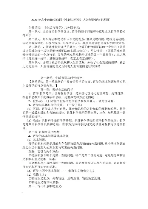 高中政治必修四概括和总结