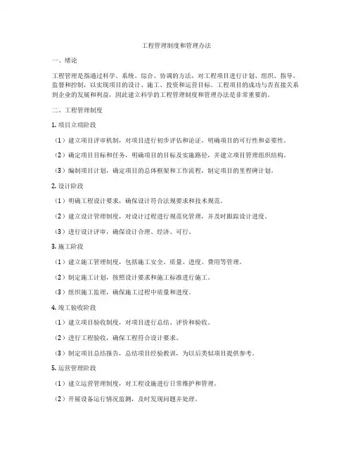工程管理制度和管理办法