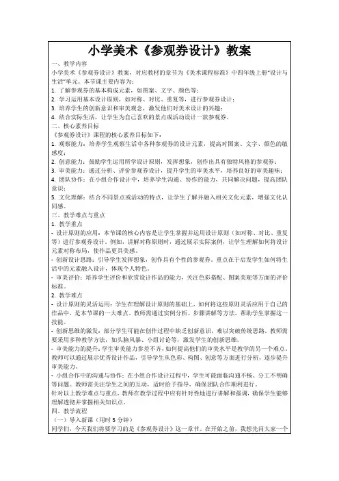 小学美术《参观券设计》教案