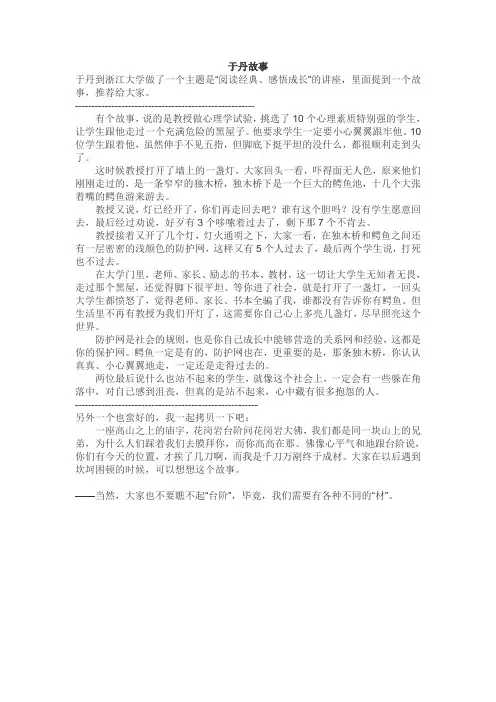 于丹故事