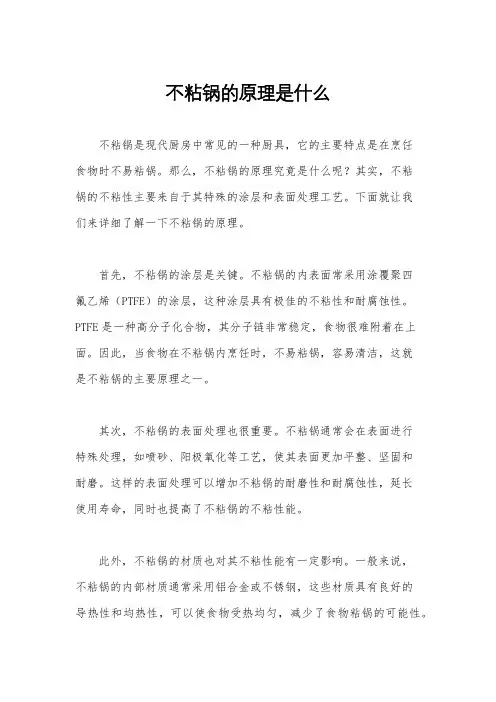 不粘锅的原理是什么