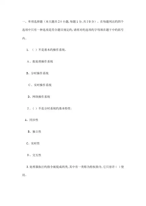 2023年份高等教育自学考试操作系统试题及答案