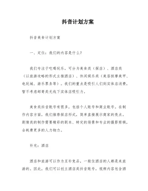 抖音计划方案