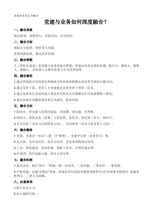 党建和业务五个融合