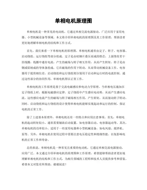 单相电机原理图
