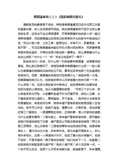 曾国藩家训（三）《撑起两根穷骨头》