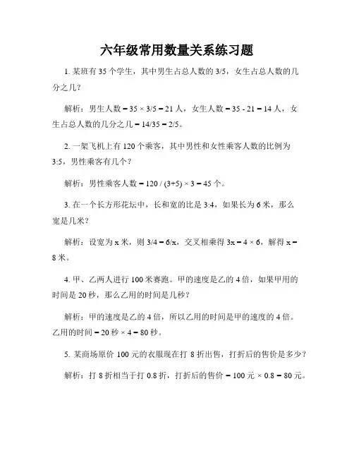 六年级常用数量关系练习题