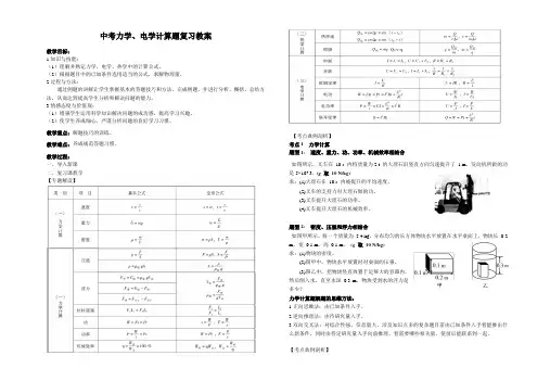 中考物理专题复习之中考力学、电学计算题复习教案