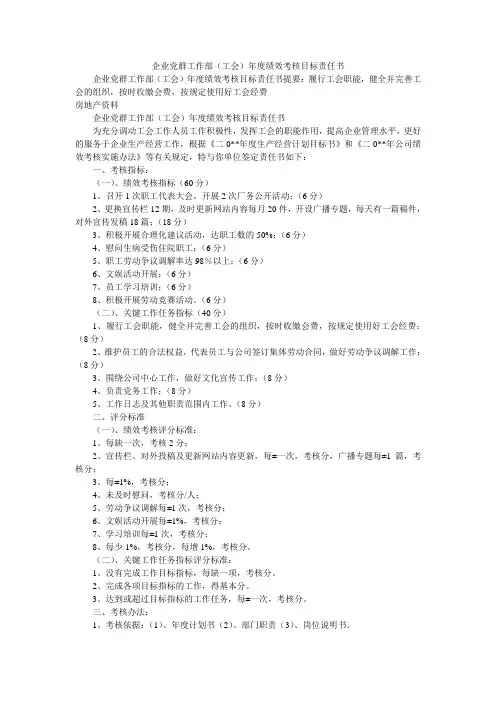 企业党群工作部(工会)年度绩效考核目标责任书