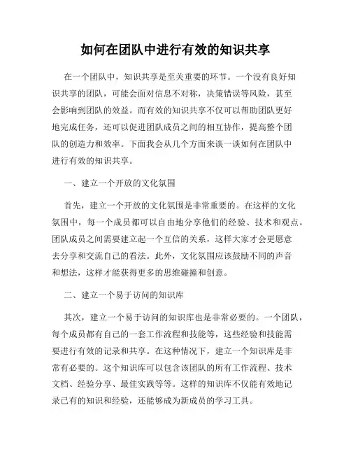如何在团队中进行有效的知识共享