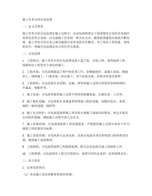 施工劳务合同分包范围