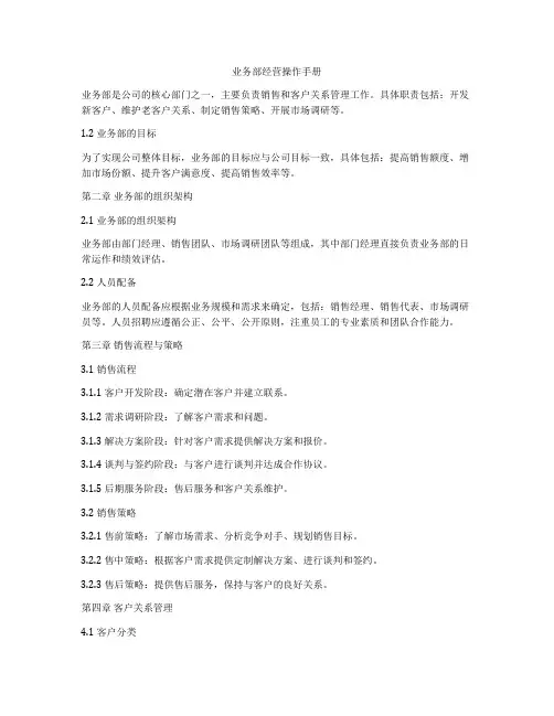 业务部经营操作手册