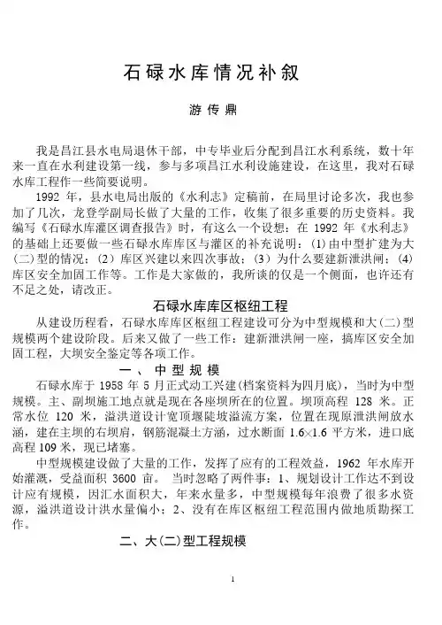 石碌水库情况补1(精)