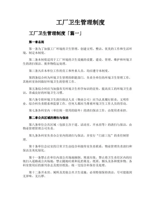 工厂卫生管理制度