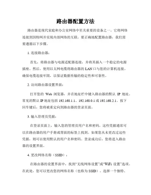 路由器配置方法