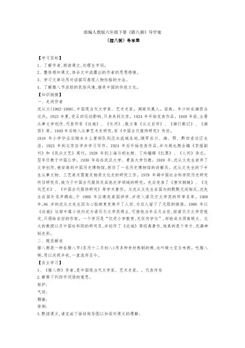 【新教材】部编人教版六年级下册《腊八粥》导学案