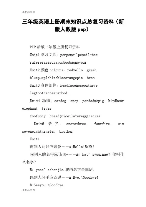 【K12学习】三年级英语上册期末知识点总复习资料(新版人教版pep)