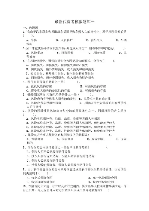 最新保代模拟考试题