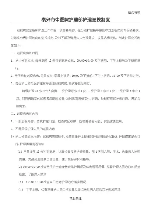 病房巡视制度守则及规程