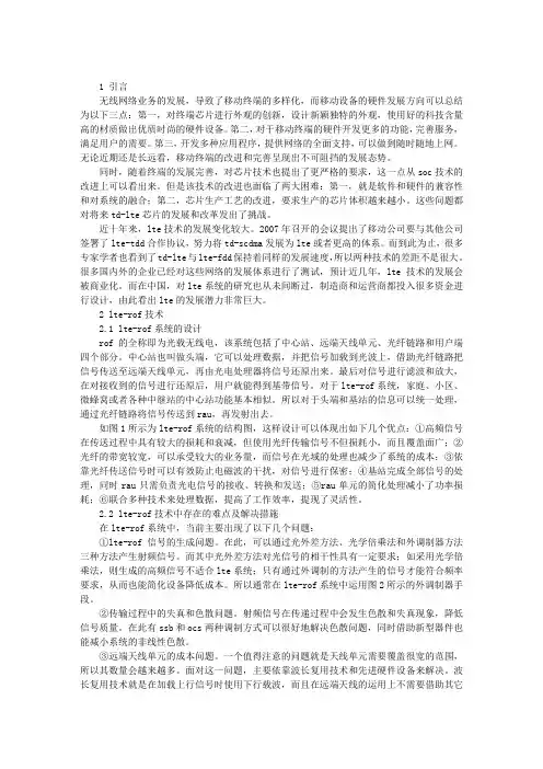 LTE系统分析与规划