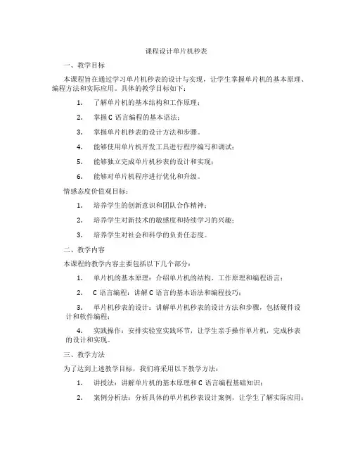 课程设计单片机秒表