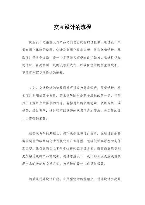 交互设计的流程