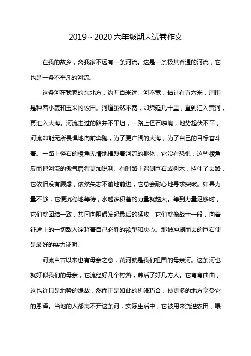 2019～2020六年级期末试卷作文