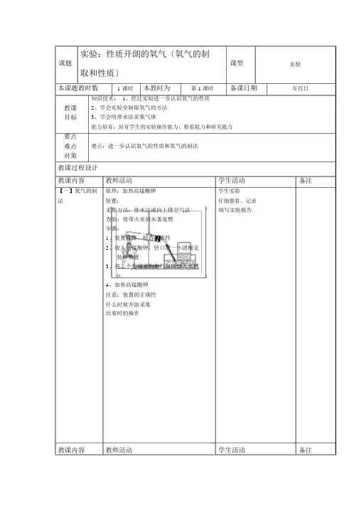 化学初三沪教版第二章第二节性质活泼的氧气教案