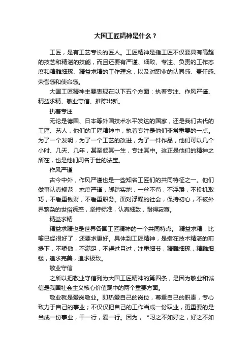 大国工匠精神是什么？