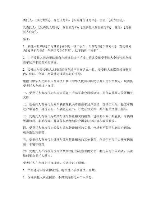 二手车买方过户委托书