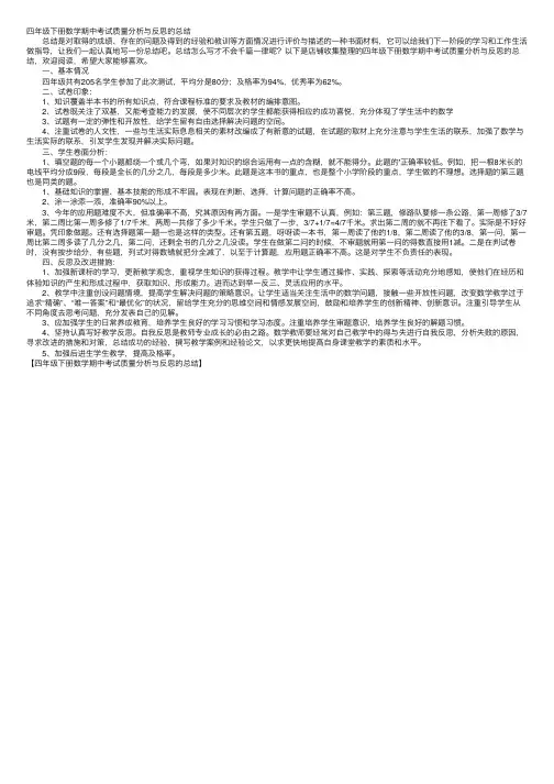 四年级下册数学期中考试质量分析与反思的总结
