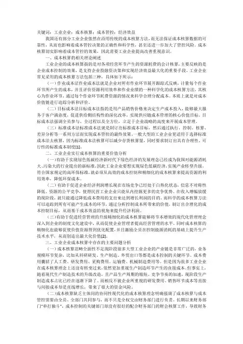 谈工业企业成本核算问题及解决对策