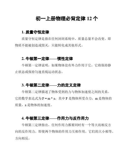 初一上册物理必背定律12个