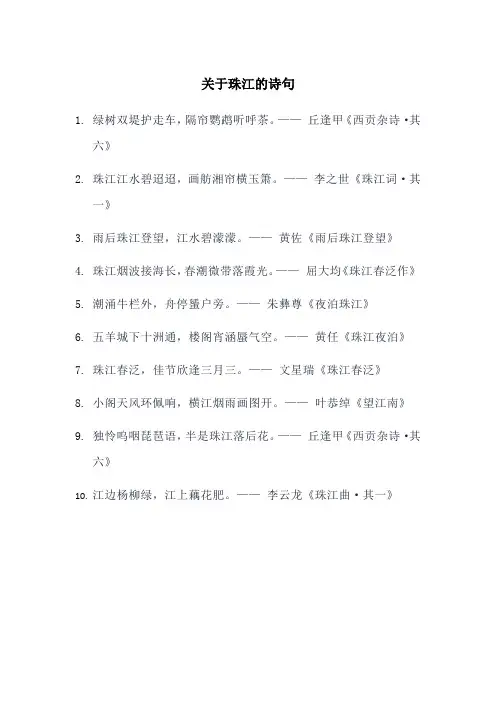关于珠江的诗句