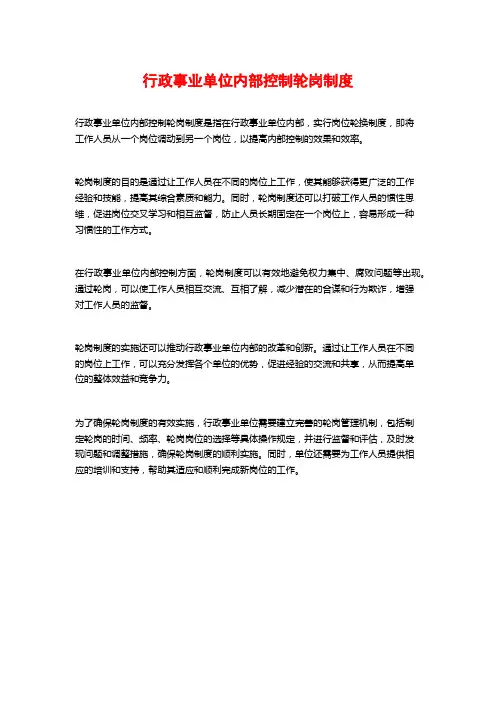 行政事业单位内部控制轮岗制度