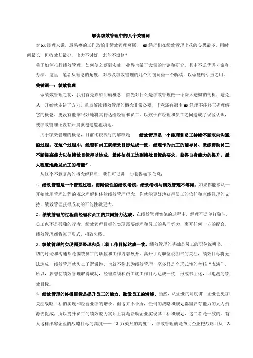 绩效管理中的几个关键词及方法步骤