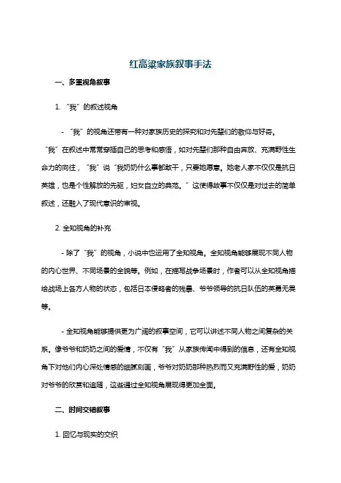 红高粱家族叙事手法