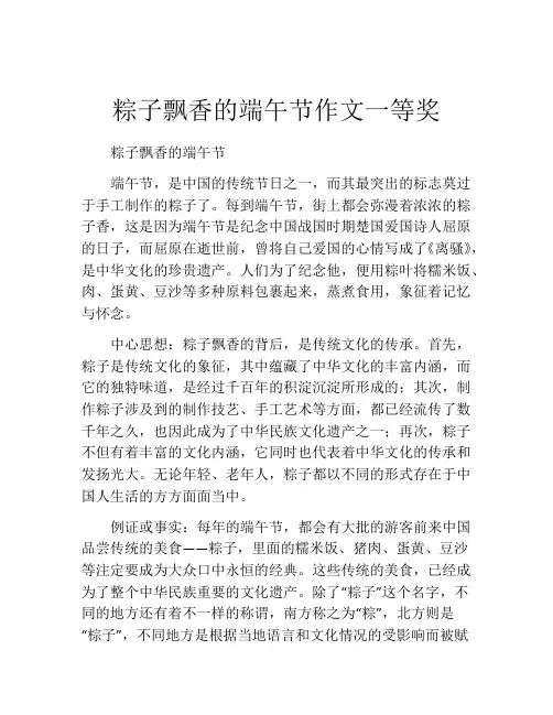 粽子飘香的端午节作文一等奖