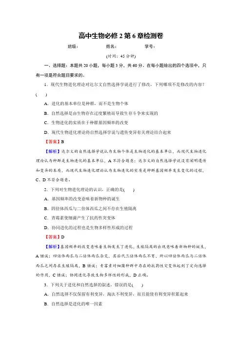 高中生物必修2第6章检测卷