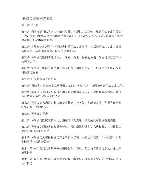 司法鉴定医院的规章制度