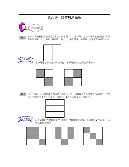 奥数-一年级-教案-第06讲-给方块涂颜色-教师版